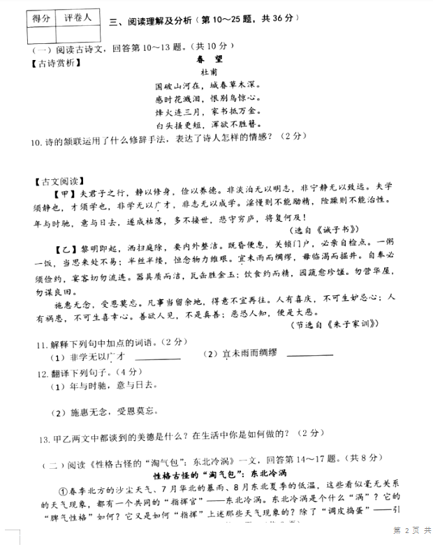 2023年佳木斯市中考語文試卷真題及答案