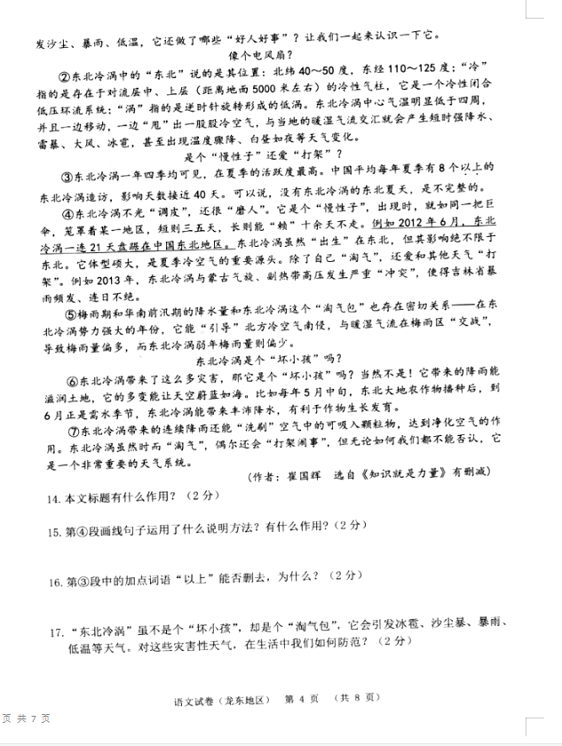 2023年佳木斯市中考語文試卷真題及答案