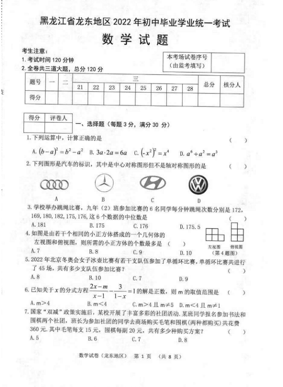 2023年鶴崗市中考數(shù)學(xué)試卷真題及答案