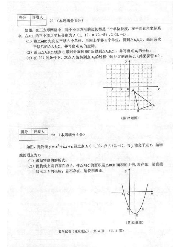 2023年鶴崗市中考數(shù)學(xué)試卷真題及答案