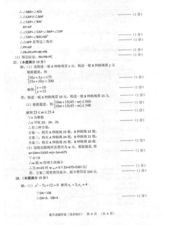 2023年鶴崗市中考數(shù)學(xué)試卷真題及答案