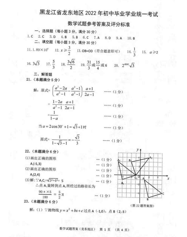 2023年鶴崗市中考數(shù)學(xué)試卷真題及答案