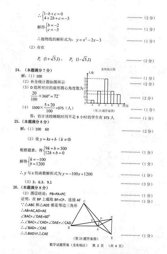 2023年鶴崗市中考數(shù)學(xué)試卷真題及答案