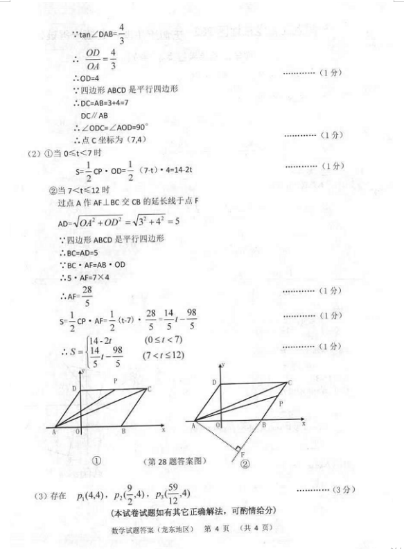 2023年鶴崗市中考數(shù)學(xué)試卷真題及答案