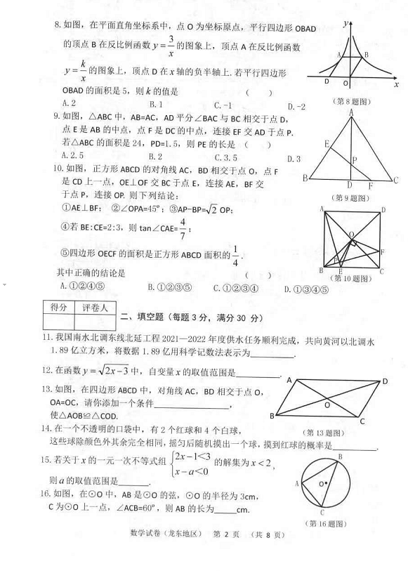 2023年鶴崗市中考數(shù)學(xué)試卷真題及答案