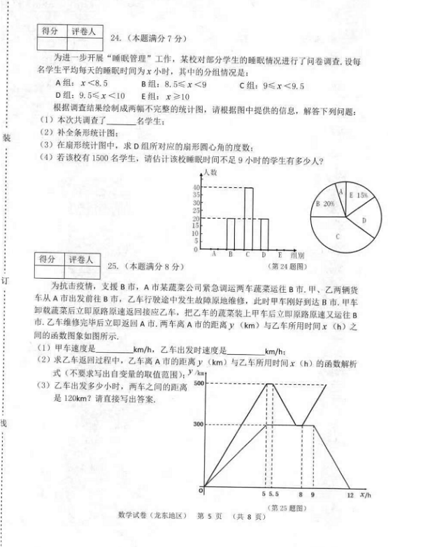 2023年鶴崗市中考數(shù)學(xué)試卷真題及答案