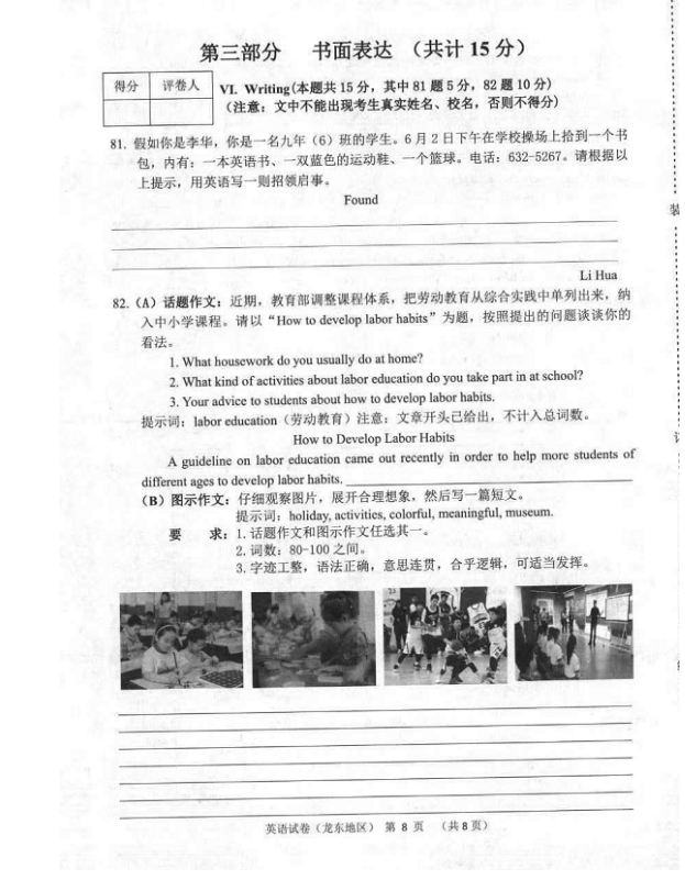 2023年鶴崗市中考英語試卷真題及答案