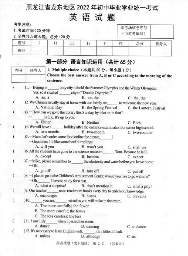 2023年鶴崗市中考英語試卷真題及答案