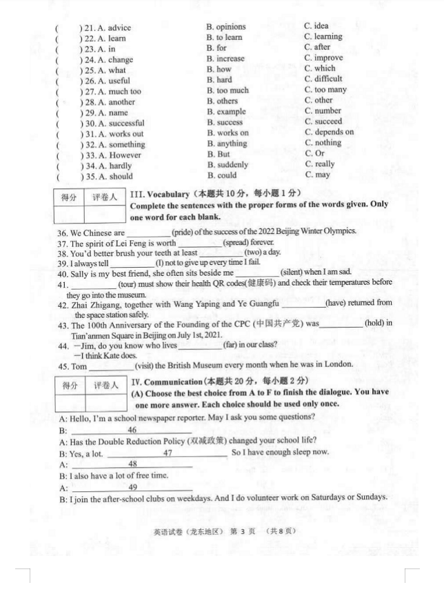 2023年鶴崗市中考英語試卷真題及答案