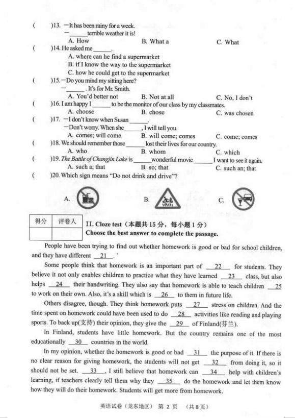 2023年鶴崗市中考英語試卷真題及答案