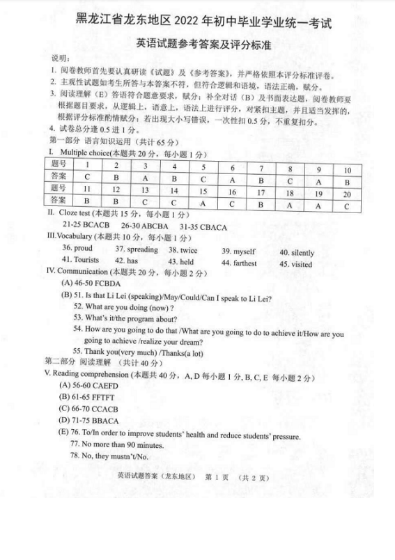 2023年鶴崗市中考英語試卷真題及答案
