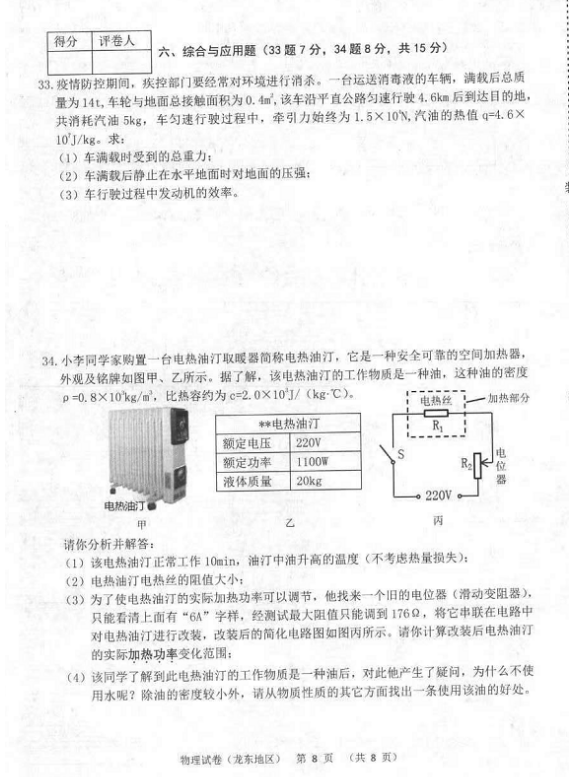 2023年佳木斯市中考物理試卷真題及答案