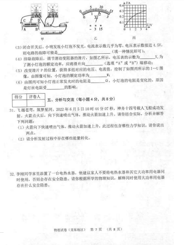 2023年佳木斯市中考物理試卷真題及答案