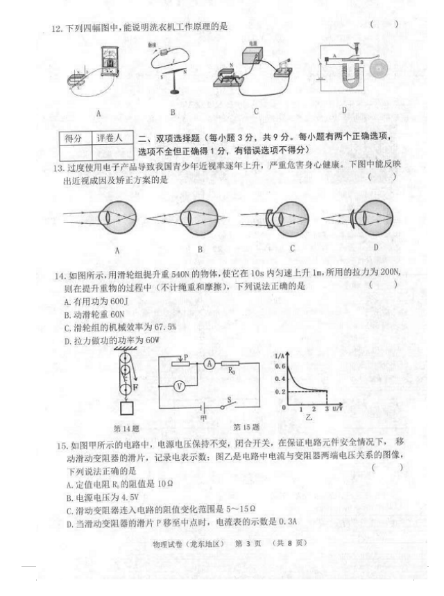 2023年佳木斯市中考物理試卷真題及答案
