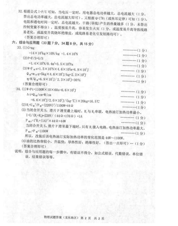 2023年佳木斯市中考物理試卷真題及答案