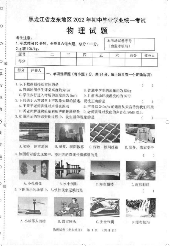 2023年佳木斯市中考物理試卷真題及答案