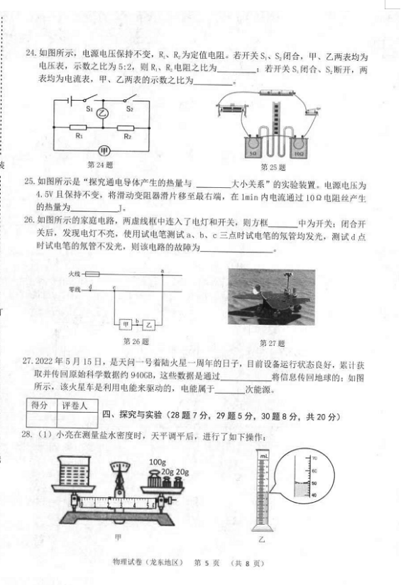 2023年佳木斯市中考物理試卷真題及答案