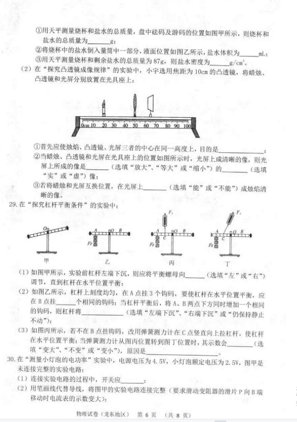 2023年佳木斯市中考物理試卷真題及答案