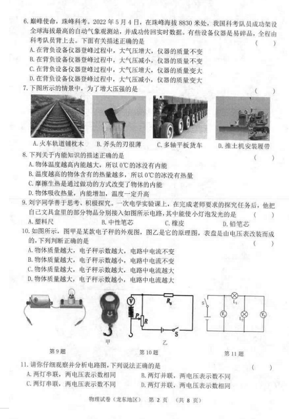 2023年佳木斯市中考物理試卷真題及答案
