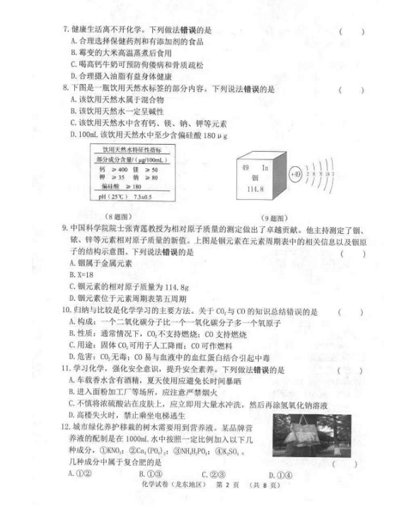 2023年雙鴨山市中考化學(xué)試卷真題及答案