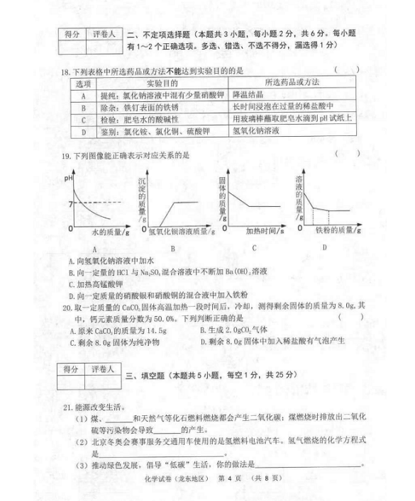 2023年雙鴨山市中考化學(xué)試卷真題及答案