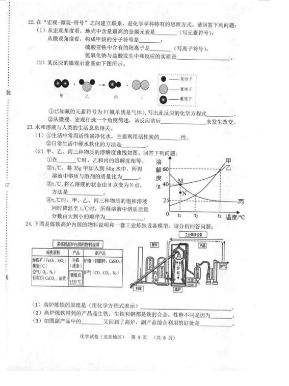 2023年雙鴨山市中考化學(xué)試卷真題及答案