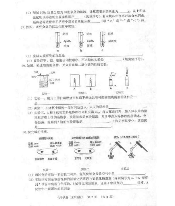 2023年雙鴨山市中考化學(xué)試卷真題及答案