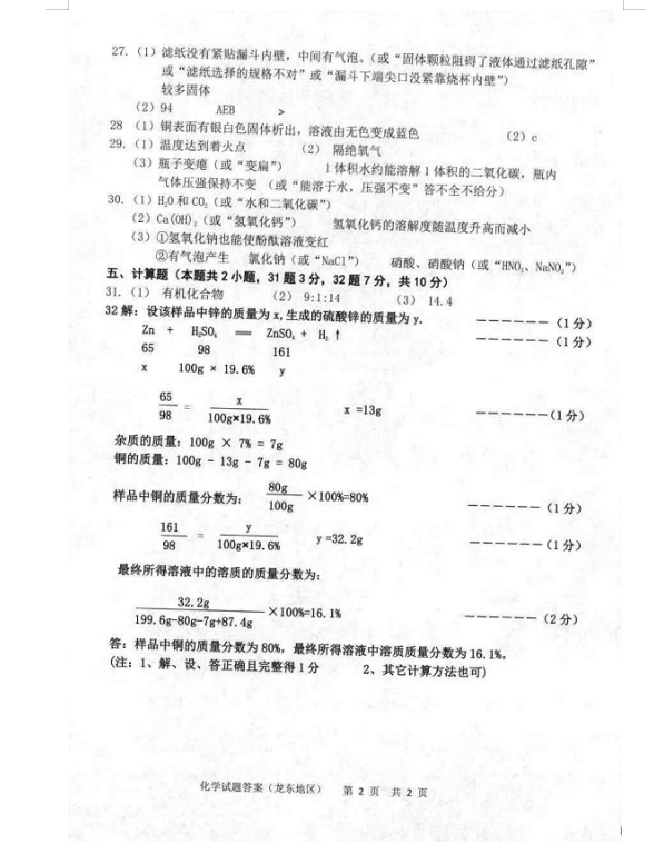 2023年雙鴨山市中考化學(xué)試卷真題及答案
