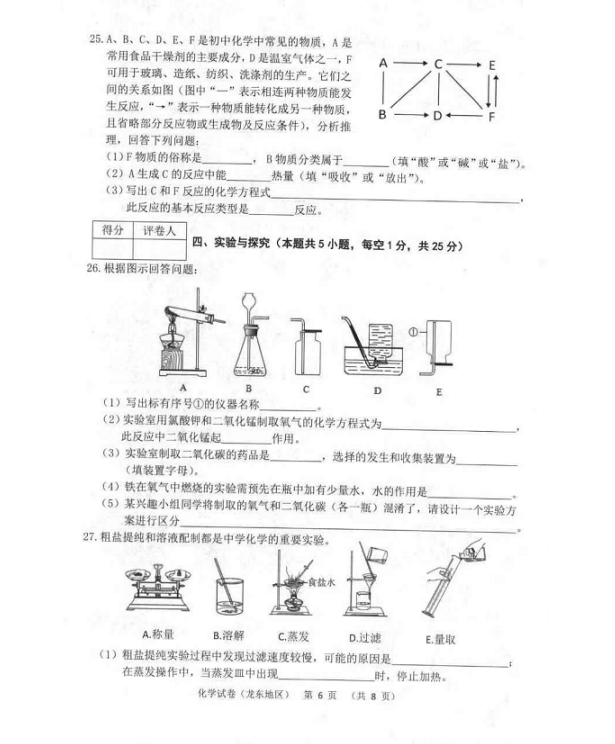 2023年雙鴨山市中考化學(xué)試卷真題及答案