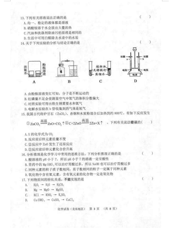 2023年雙鴨山市中考化學(xué)試卷真題及答案