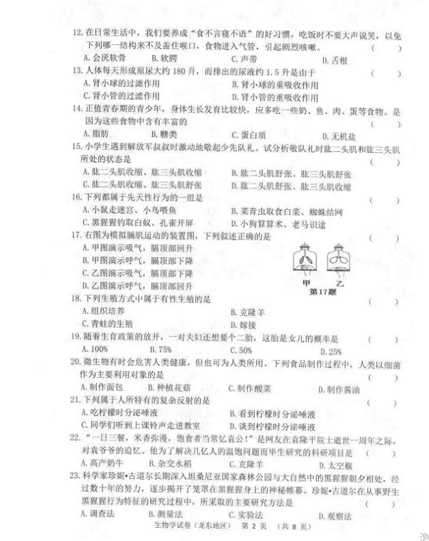2023年雞西市中考生物試卷真題及答案