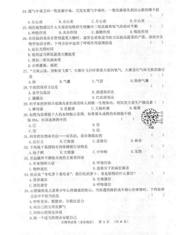 2023年雞西市中考生物試卷真題及答案