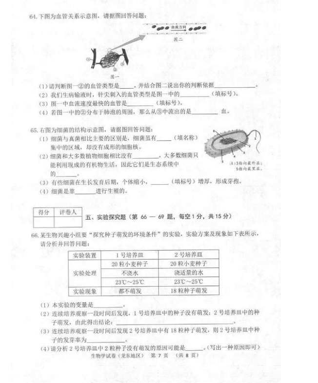2023年雞西市中考生物試卷真題及答案