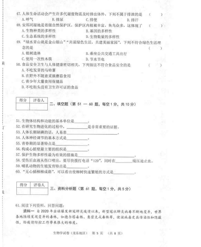 2023年雞西市中考生物試卷真題及答案