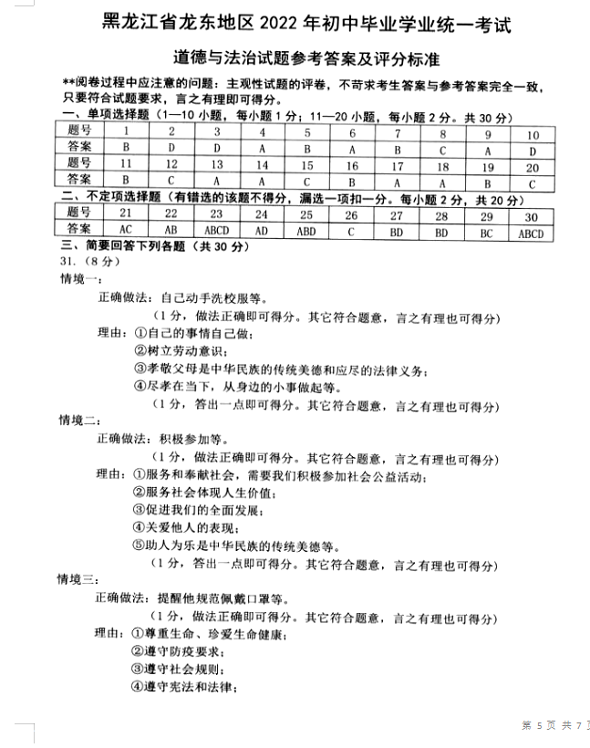 2023年雞西市中考道德與法治試卷真題及答案