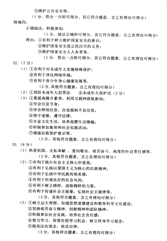 2023年雞西市中考道德與法治試卷真題及答案