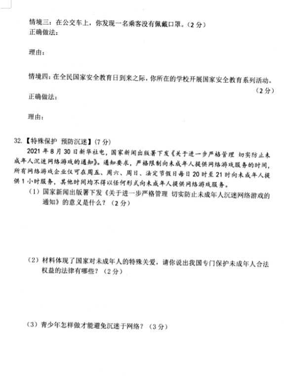 2023年雞西市中考道德與法治試卷真題及答案