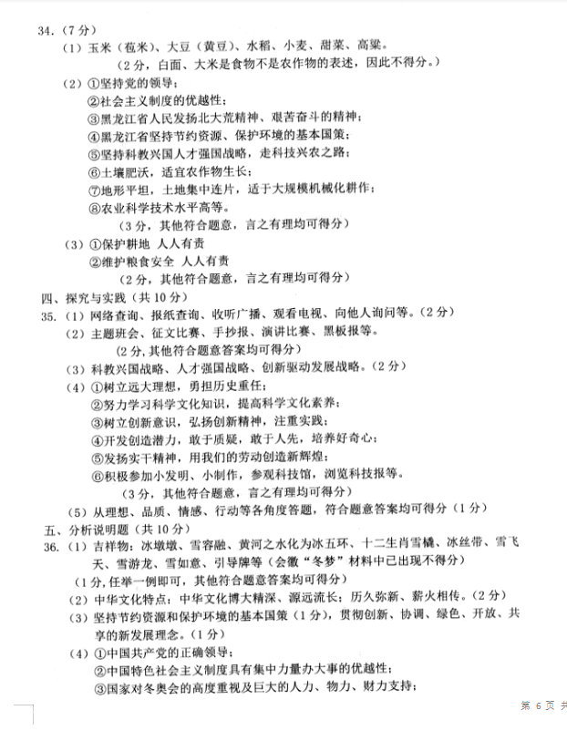 2023年雞西市中考道德與法治試卷真題及答案