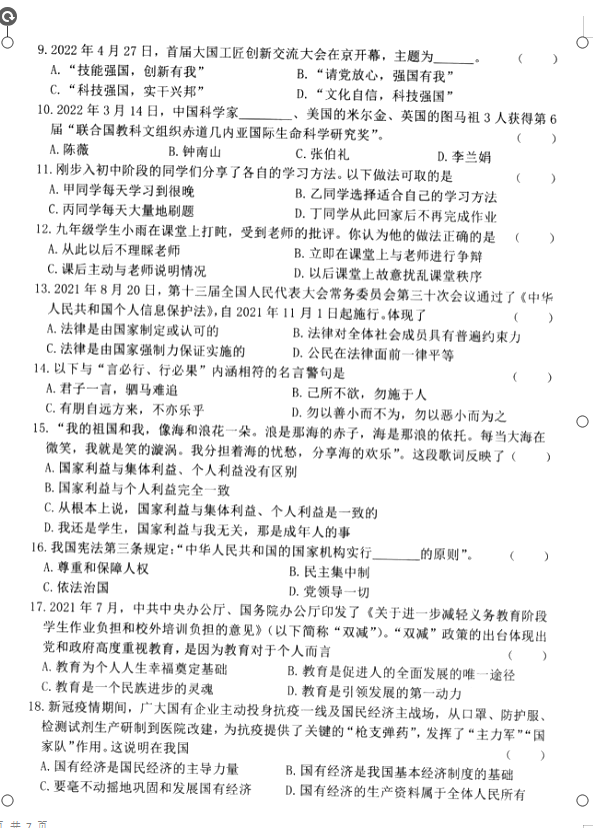 2023年雞西市中考道德與法治試卷真題及答案