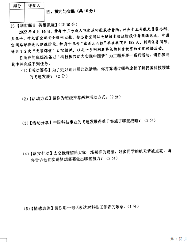 2023年雞西市中考道德與法治試卷真題及答案