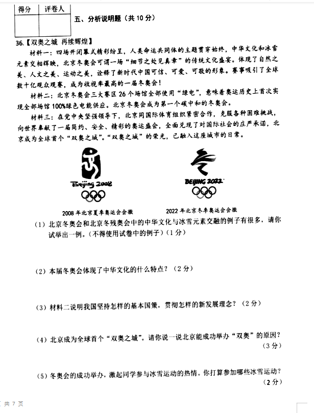 2023年雞西市中考道德與法治試卷真題及答案