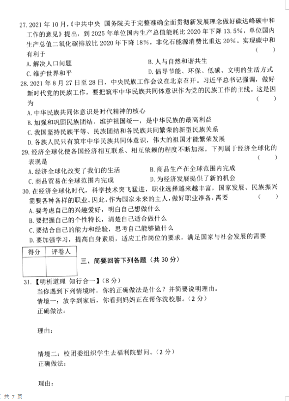 2023年雞西市中考道德與法治試卷真題及答案