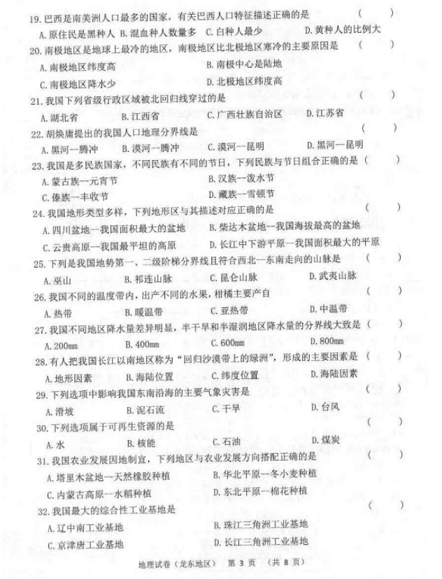 2023年鶴崗市中考地理試卷真題及答案