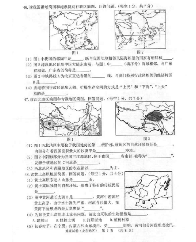 2023年鶴崗市中考地理試卷真題及答案