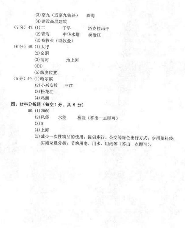 2023年鶴崗市中考地理試卷真題及答案