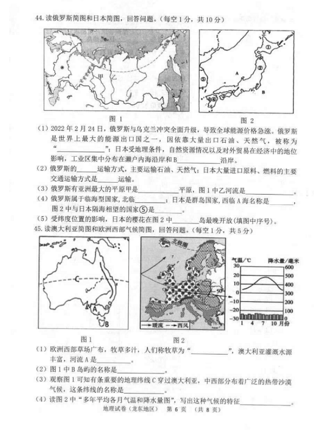 2023年鶴崗市中考地理試卷真題及答案