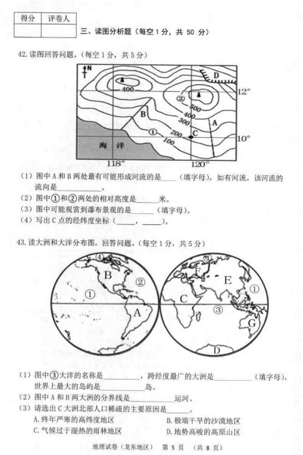 2023年鶴崗市中考地理試卷真題及答案