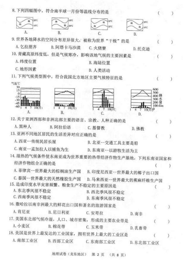 2023年鶴崗市中考地理試卷真題及答案