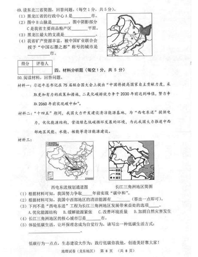 2023年鶴崗市中考地理試卷真題及答案
