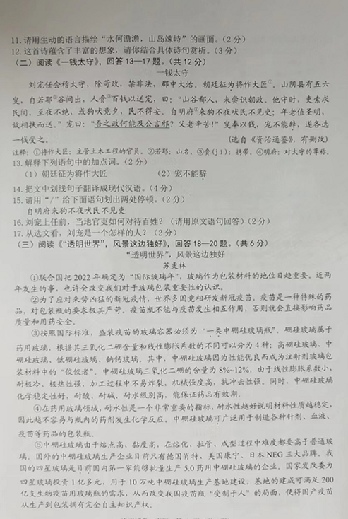 2023年牡丹江市中考語文試卷真題及答案